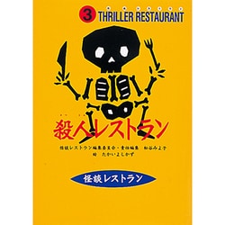 怪談レストラン 3 [DVD] [DVD]