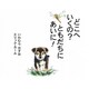 どこへいくのともだちにあいに－Where Are You Going To See My Friend [絵本]