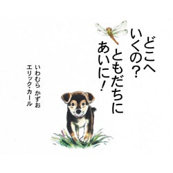 どこへいくのともだちにあいに－Where Are You Going To See My Friend [絵本]
