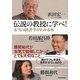伝説の教授に学べ!―本当の経済学がわかる本 [単行本]