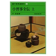 裏千家茶道教科 4 [全集叢書]