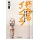朽ちるインフラ [単行本]