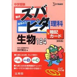 中学受験ズバピタ暗記カード地理 (シグマベスト) 51yQPPmHINL._AC_SY200_QL15_.jpg