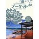 プーケット・サムイ島・ピピ島・クラビ〈2012-2013〉 改訂第14版 (地球の歩き方リゾート〈R12〉) [全集叢書]
