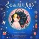 くるみ割り人形(あなあきぶたいしかけえほん) [絵本]