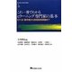 これ一冊でわかるeラーニング専門家の基本―ICT・ID・著作権から資格取得準備まで(青山学院大学総合研究所叢書) [単行本]