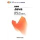 Java(アジャイルソフトウェア開発技術シリーズ(基礎編)) [単行本]