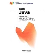 Java(アジャイルソフトウェア開発技術シリーズ(基礎編)) [単行本]