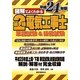 図解でよくわかる第2種電気工事士筆記試験&技能試験〈平成24年版〉 [単行本]