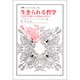 生きられる哲学―生活世界の現象学と批判理論の思考形式(叢書・ウニベルシタス) [全集叢書]