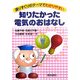 知りたかった電気のおはなし―選りすぐりのテーマでわかりやすい [単行本]