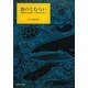 魚のとむらい―供養碑から読み解く人と魚のものがたり [単行本]
