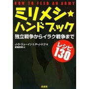 ミリメシ・ハンドブック―独立戦争からイラク戦争までレシピ130 [単行本]