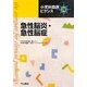 急性脳炎・急性脳症(小児科臨床ピクシス〈28〉) [全集叢書]