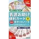 看護お助け便利カード+暗記用ポケットノート [単行本]