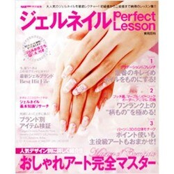 ヨドバシ Com ジェルネイルperfect Lesson 初級 上級者まで 使えるジェルの完全バイブル 実用百科 ムックその他 通販 全品無料配達