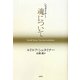 シュタイナー 魂について [単行本]