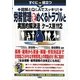 すぐに役立つ図解とQ&Aでスッキリ!労務管理をめぐるトラブルと実践的解決法ケース別112 [単行本]