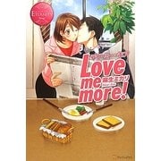 Love me more!(エタニティブックスRouge) [単行本]