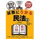 ゼロから試験にうかる民法〈2〉 [単行本]