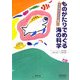 ものがたりでめぐる海の科学―ちび魚みゅう太の大冒険!(チャートBOOKS) [単行本]