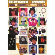 歌謡曲 名曲名盤ガイド1980's―Hotwax presents [単行本]