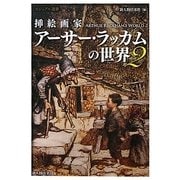 挿絵画家アーサー・ラッカムの世界〈2〉(ビジュアル選書) [単行本]