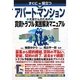 すぐに役立つアパート・マンション大家さんのための賃貸トラブル実践解決マニュアル [単行本]