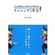 ランニング1年生―ラクに気持ちよく走れるコツ教えます! [単行本]