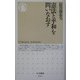 憲法と平和を問いなおす(ちくま新書) [新書]