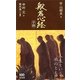 般若心経手帳 [単行本]