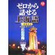 ゼロから話せる上海語 [単行本]