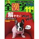 全漢字ナンクロ111問 vol.8（別冊パズラー） [ムックその他]