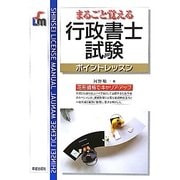 行政書士試験ポイントレッスン 改訂第9版 (SHINSEI LICENSE MANUAL) [単行本]