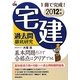 宅建過去問徹底研究〈2012年版〉 [単行本]