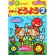 音と光の出る絵本 たのしいどうよう〈2〉 [絵本]