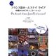 フランス語ホームステイ ライブ―中級からのコミュニケーション [単行本]