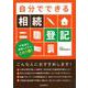 自分でできる相続登記 [単行本]