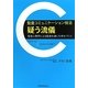 監査コミュニケーション技法"疑う流儀"―監査心理学による監査を通じた幸せづくり [単行本]