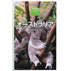 ヨドバシ.com - オーストラリア(トラベルデイズ) [全集叢書] 通販