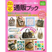 パッチワークレッスン帳の通販ブック Vol.11（別冊美しい部屋） [ムックその他]