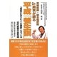 Dr.周東が語る平成「養生訓」―「病気になりにくい体質」をつくる近代医療の最先端 [単行本]