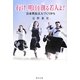 行け、明日を創る若人よ!―日本再生は人づくりから [単行本]