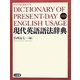 現代英語語法辞典 小型版 [事典辞典]