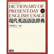 現代英語語法辞典 小型版 [事典辞典]