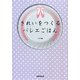 きれいをつくるバレエごはん―クララ編 [単行本]