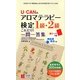 U-CANのアロマテラピー検定1級・2級これだけ!一問一答集 [単行本]