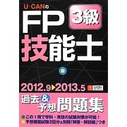 U-CANのFP技能士3級過去&予想問題集〈'12-'13年版〉 [単行本]