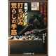 実戦でできる打ち込み、荒らしの手筋(リアル手筋シリーズ〈4〉) [全集叢書]