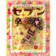 どこどこ?セブン〈7〉いろんなくに [絵本]